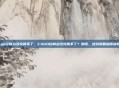 csgo控制台改完跳不了，CSGO控制台改完跳不了？别慌，这份修复指南请收好
