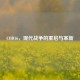 COD16，现代战争的重启与革新