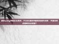 端游pubg扔雷怎么取消，PUBG端游扔雷取消操作详解，手雷拉环后如何安全收回？
