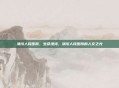 潢川人民医院，生命港湾，潢川人民医院的人文之光