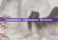王者荣耀要出哪些英雄，王者荣耀要出哪些英雄？爆料与猜想全盘点