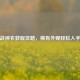 PUBG战神衣获取攻略，稀有外观轻松入手技巧