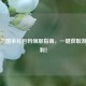 斗鱼三国杀礼包码领取指南，一键获取游戏福利！