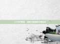 CF辽宁瞬狙,速度与精准的完美结合