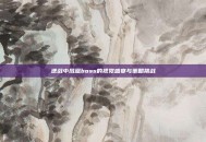 逆战中凤凰boss的视觉盛宴与策略挑战