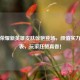 王者荣耀新英雄皮肤惊艳登场，颜值实力双爆表，玩家狂赞真香！