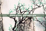 英雄传说7零之轨迹，孤独中铸就的史诗征程