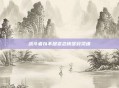 战斗者以不屈姿态铸坚毅灵魂