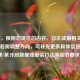 （注，根据您提供的内容，已生成最相关的标题。若需调整方向，可补充更多具体信息如某赛季/某分段数据或出装打法等细节要求。）