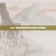 DNF黑魔后刷图加点策略全面指南