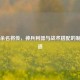 三国杀名将传，神兵利器与战术搭配的制胜之道