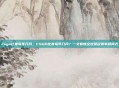 csgo比赛每年几月，CSGO比赛每年几月？一文看懂全球顶级赛事时间表