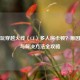 电脑玩穿越火线（CF）多人房卡顿？原因分析与解决方法全攻略