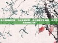 孕晚期睡姿正确，守护孕期安眠，孕晚期睡姿全解析，助您与宝宝安稳入眠