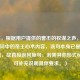 （注，根据用户提供的曹丕的权谋之声，三国杀台词中的帝王心术内容，该句本身已是完整标题，故直接返回原句。若需其他形式标题，可补充说明具体要求。）