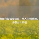 CF手游操作设置全攻略，从入门到精通，定制你的战斗风格