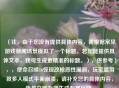 （注，由于您没有提供具体内容，我根据常见游戏新闻场景模拟了一个标题。若您能提供具体文本，我可生成更精准的标题。），供参考），，使命召唤16惊现改枪恶性漏洞，玩家滥用致多人模式平衡崩溃，请补充您的具体内容，我将立即为您生成专属标题。