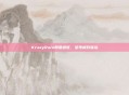 KrazyRain颠覆感官，呈现极致体验