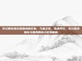 梦幻西游强壮和强身的区别，气血之道，殊途同归，梦幻西游强壮与强身的核心区别解析