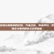 梦幻西游强壮和强身的区别，气血之道，殊途同归，梦幻西游强壮与强身的核心区别解析