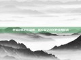 轩辕剑怀旧公益服，以公益之心守护经典传承