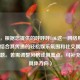 （注，根据您提供的呼呼呼LOL这一网络用语特征，结合其传递的轻松娱乐氛围和社交属性生成标题。若需调整风格或侧重点，可补充说明具体方向）