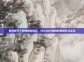 数字时代下的教育新范式,Steam分级阅读的探索与实践