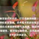 （根据您提供的内容，已生成最简标题），COD16盾牌机枪变速舞，战术鬼才的战场整活，提炼了核心元素盾牌机枪与变速舞，用战术鬼才呼应策略性，整活强化幽默感，符合游戏战场艺术的冲突趣味。）