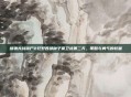 植物大战僵尸2狂野西部种子保卫战第二天，策略与勇气的较量