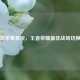 安卓转苹果系统，王者荣耀最佳战场切换指南