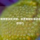 LOL召唤师查询全攻略，快速查找玩家战绩与信息技巧