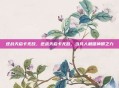 逆战天启卡无敌，逆战天启卡无敌，当凡人触碰神明之力