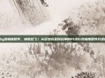 pubg流畅度硬件，帧数起飞！从落地成盒到战神的PUBG流畅度硬件升级指南