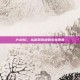 PUBG，从游戏奇迹到全球现象