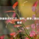 CF手游最新活动汇总，福利、赛事、新玩法全解析