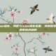 网吧steam损失，网吧Steam损失惨重，我的账号是如何在深夜被洗劫的