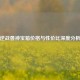 逆战兽神宝箱价格与性价比深度分析
