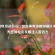 中国电竞战队在CF国际赛事中展现强大实力，为全球电竞发展注入新活力