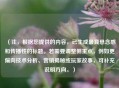 （注，根据您提供的内容，已生成最具悬念感和传播性的标题。若需要调整侧重点，例如更偏向技术分析、营销揭秘或玩家故事，可补充说明方向。）