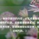 （注，根据您提供的内容，已生成最具悬念感和传播性的标题。若需要调整侧重点，例如更偏向技术分析、营销揭秘或玩家故事，可补充说明方向。）