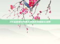 2K运球掌控节奏实现高阶突破核心法则