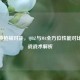 CF经典枪械对决，QBZ与M4全方位性能对比及实战战术解析