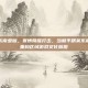 和平精英东南亚版，赛博降维打击，当和平精英东南亚版如何重构区域游戏文化版图
