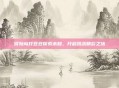 冒险岛打豆豆探索未知，开启挑战精彩之旅