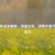 PUBG机场全解析，资源分布、战略价值与跳伞技巧