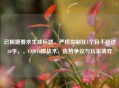 已根据要求生成标题，严格控制在1个且不超过30字，，COD16蹲战术，优势争议与玩家博弈