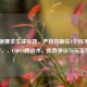 已根据要求生成标题，严格控制在1个且不超过30字，，COD16蹲战术，优势争议与玩家博弈