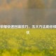 王者荣耀快速回蓝技巧，五大方法助你续航无忧