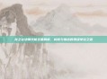 龙之谷法师技能全面解析,构筑与输出的顶级掌控之道