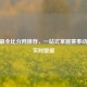 CSGO最全比分网推荐，一站式掌握赛事动态与实时数据